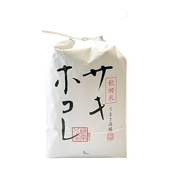 【たっぷり！】サキホコレ　新米　5キロ　一袋 楽天市場】【発送直前に精米】令和6年産 秋田県 サキホコレ 5