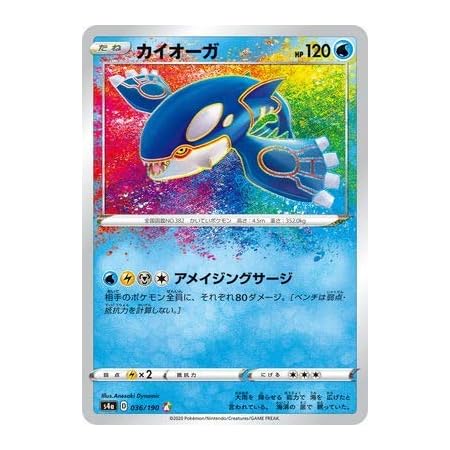 Amazon ポケモンカードゲーム Pk S4a 036 カイオーガ A トレカ 通販