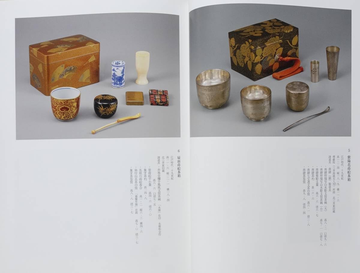 Amazon.co.jp: 『三井家の茶箱と茶籠』図録 碌々斎 飛来一閑 千