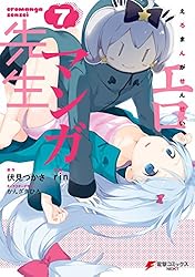 Amazon.co.jp: エロマンガ先生(7) (電撃コミックスNEXT) 電子