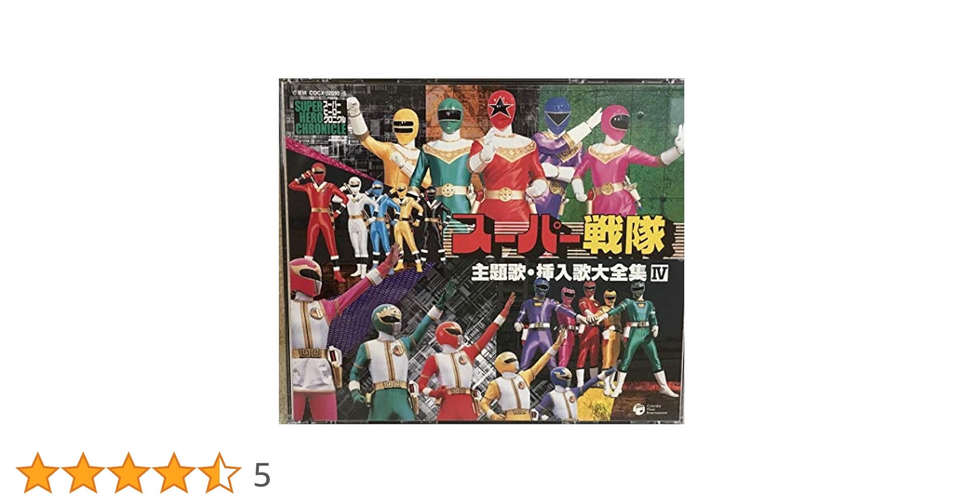 Amazon.co.jp: スーパーヒーロー・クロニクル スーパー戦隊主題