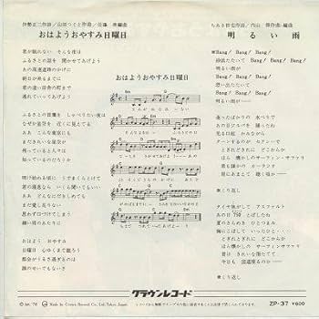 EPレコード［おはようドニイブルック］ Amazon.co.jp: 白い鳥にのって [EPレコード 7inch]: ミュージック