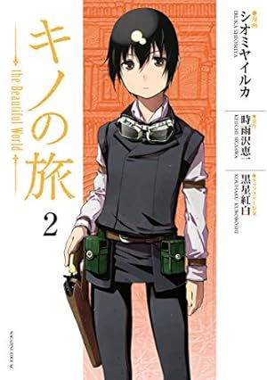 Amazon.co.jp: キノの旅 the Beautiful World（6