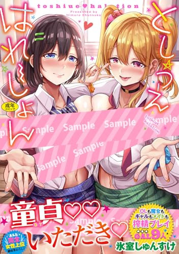としうえはれーしょん (BAVEL COMICS)