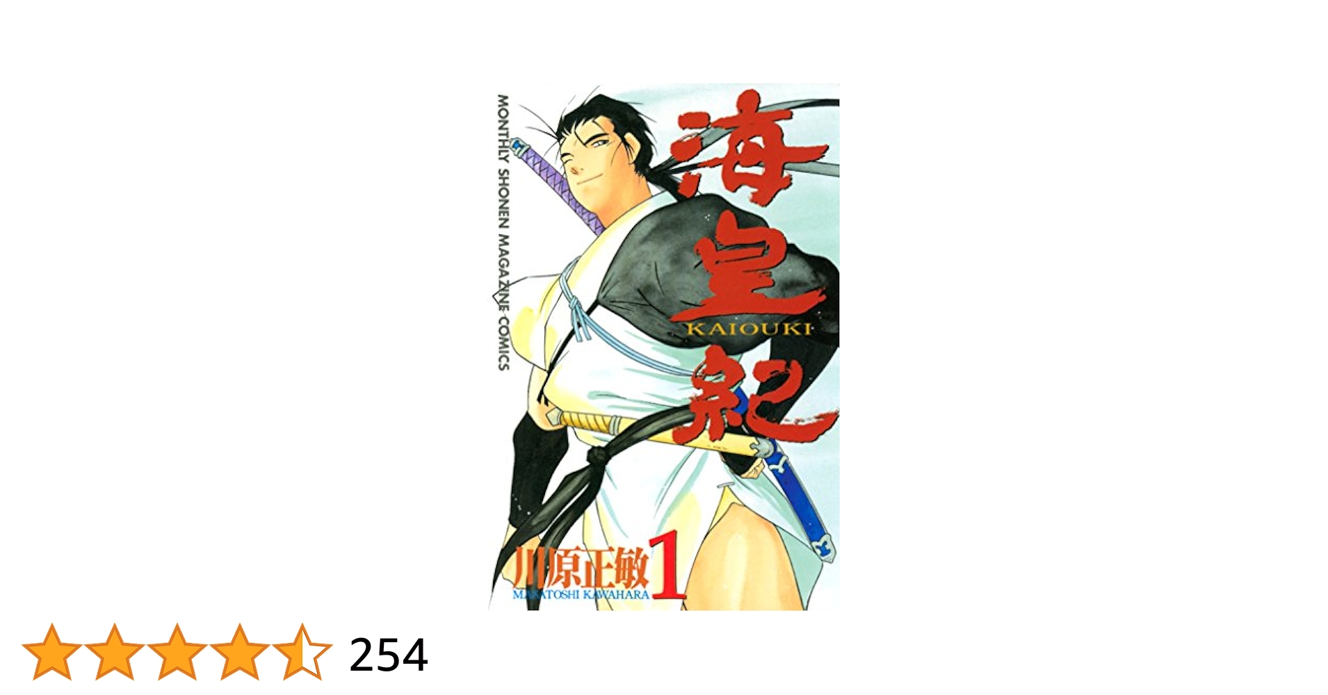 海皇紀 1-45巻 全巻 初版 海皇紀 44巻 45巻 セット【初版】 - メルカリ