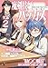 魔剣技師バッカス～神剣を目指す転生者は、喰って呑んで造って過ごす～２ (一二三書房)