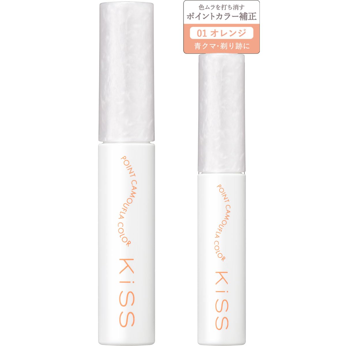 KiSS(キス) ポイントカモフラカラー 01 オレンジ 8g 部分用コントロールカラー クマや眉毛の剃り跡に SPF25PA+++