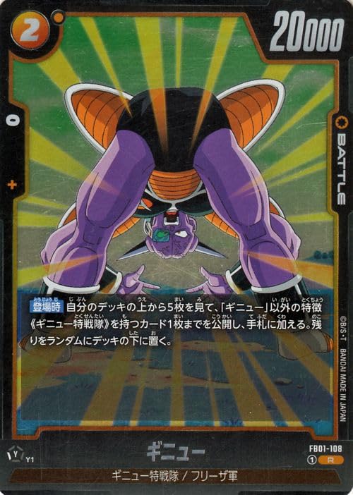 ドラゴンボール　フュージョンワールド　覚醒の鼓動　ギニュー 楽天市場】ドラゴンボール フュージョンワールド ギニュー