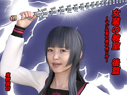 Japanese Tranvestite Japanese Tranvestite