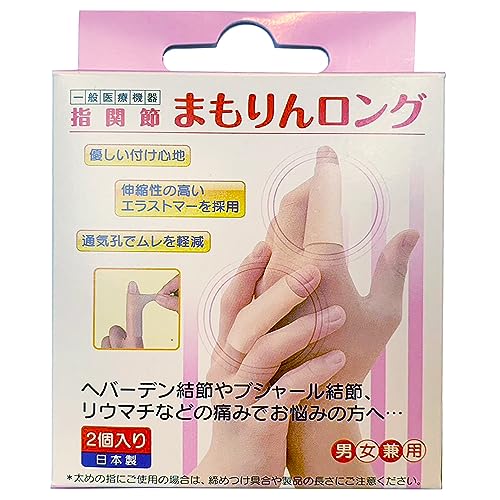 指関節 まもりん ロング (2個) 指サポーター へバーデン結節 ベージュ【一般医療機器】