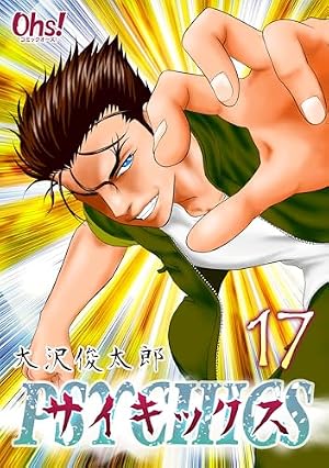 Amazon.co.jp: サイキックス 第20巻 サイキックス【合冊版】 (コミック