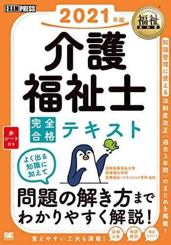 無料電子書籍 pdf 福祉教科書 介護福祉士 完全合格テキスト 2021年版 バイ