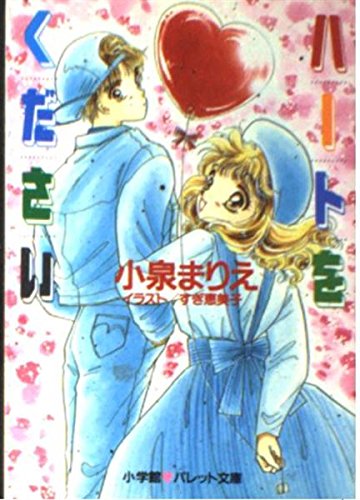 セカンド☆ボーイ　小泉まりえ Amazon.co.jp: 小泉 まりえ: 本、バイオグラフィー、最新