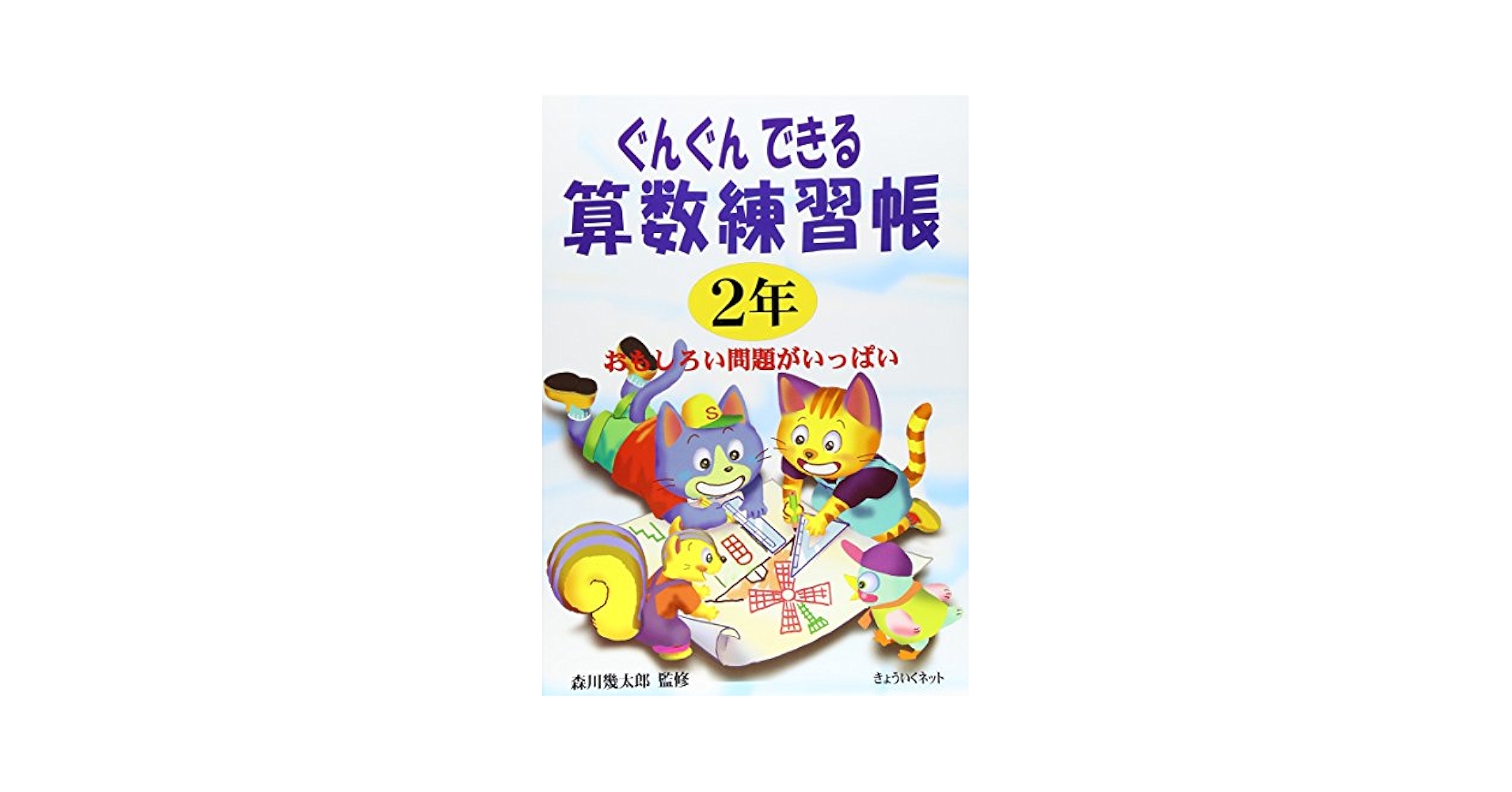 美しい算数練習帳 中学年—グングン伸びる創造力! 美しい算数練習