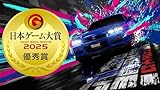 「首都高バトル / Tokyo Xtreme Racer」の画像