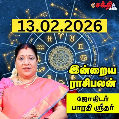 இன்றைய ராசிபலன் 13-02-26 | Horoscope | Today RasiPalan | வெள்ளிக்கிழமை | பிப்ரவரி - 13 | Rasi Palan 