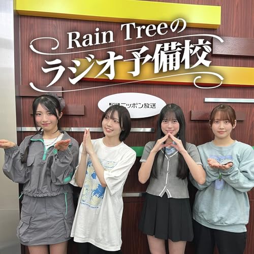 地上波#55「朝宮のスマホは容量が足りない」（朝宮日向、吉川海未、鈴野みお、市原紬希）