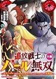 追放戦士のバール無双”SIMPLE殴打2000”～狂化スキルで成り上がるバールのバールによるバールのための英雄譚～ モバMAN DIGITAL COMICS（１１） (デジコレ)