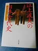 【中古】 江上波夫文化史論集 ４/山川出版社（千代田区）/江上波夫 中古】 江上波夫文化史論集 4/山川出版社（千代田区）/江上波夫