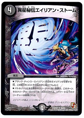 Amazon.co.jp: デュエルマスターズ/DMR-07/29/UC/異星秘伝エイリアン