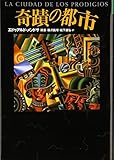 奇蹟の都市 (文学の冒険シリーズ)