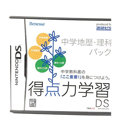 得点力学習DS 中学地歴・理科パック