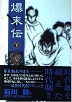 Amazon.co.jp: 石川賢: 本