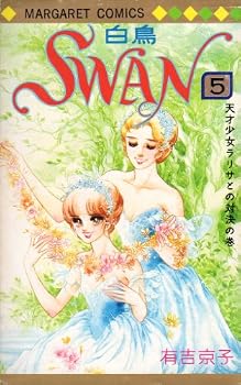 Comic Swan 5 (Margaret Comics) (1978) ISBN: 4088503392 [Japanese Import] Book