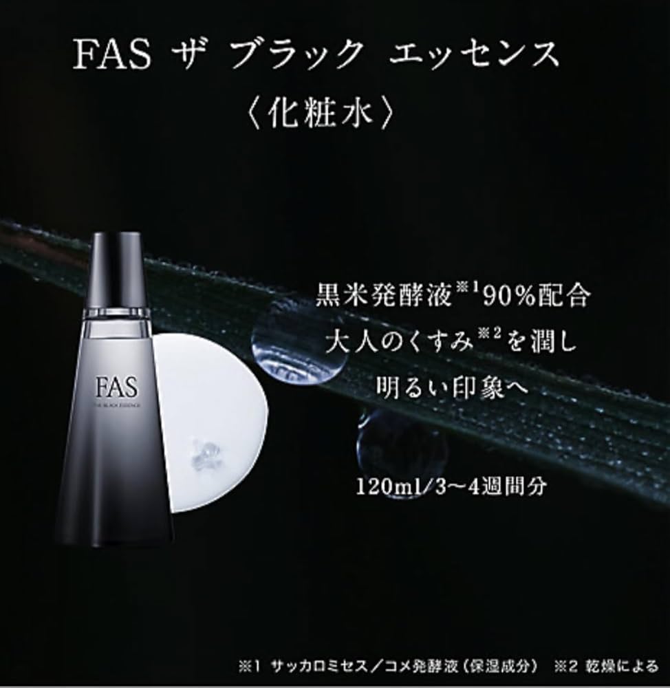 FAS ブラックエッセンス120m・クレンジングジェル180m FAS ブラックエッセンス120m・クレンジングジェル180m FAS ブラック