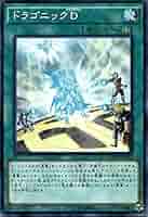 遊戯王　ドラゴニックD ウルトラ ドラゴニックD【遊戯王トレカお買得価格通販：トレコロ】