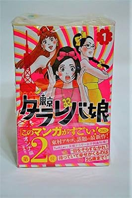 東京タラレバ娘のキービジュアル