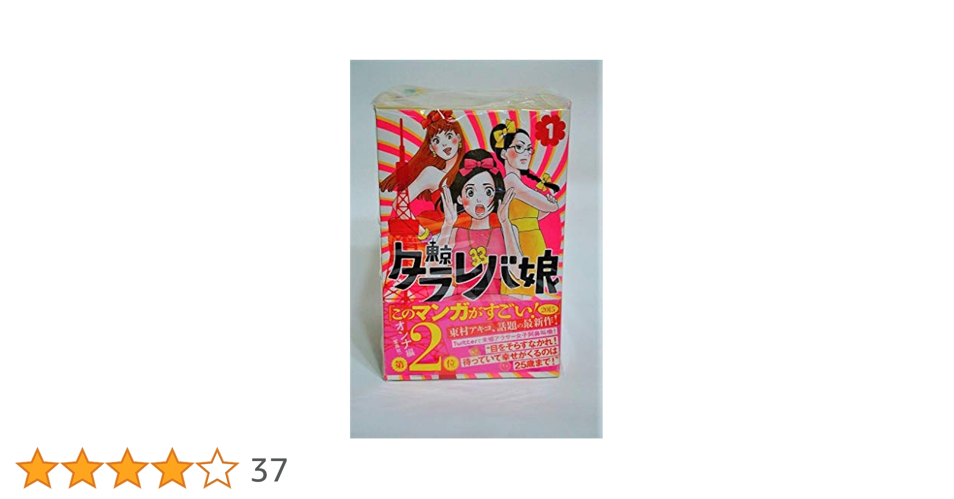 (未使用･未開封品)東京タラレバ娘 シーズン2 コミック 1-3巻セット コミック】東京タラレバ娘 シーズン2(全6巻)セット | 全巻セット