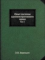 Опыт системы административного права: Том 1 5518059027 Book Cover