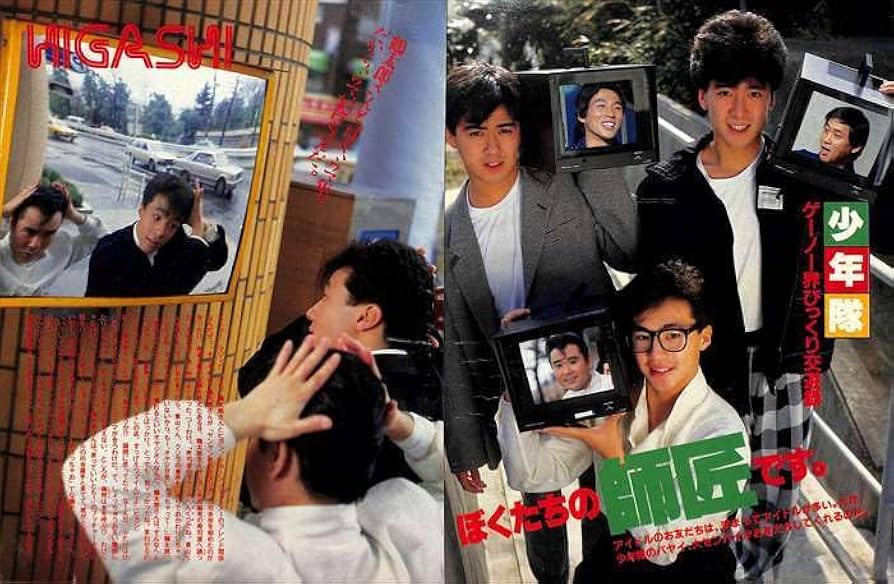 少年隊　切り抜き　大量 Amazon.co.jp: 少年隊 切り抜き 80P＆ピンナップ ① 貴重