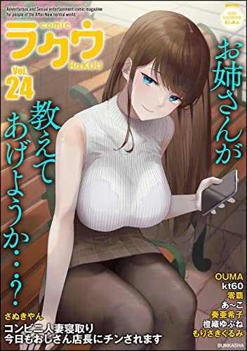 『コミックラクウ Vol.24』