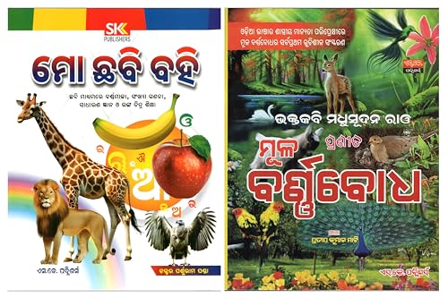 Mo Chabi Bahi & Mula Barnabodha by Pratap K. Mati | Odia Learning...