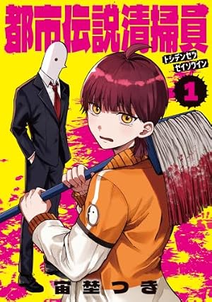 Amazon.co.jp: 都市伝説先輩 2 (ジャンプコミックスDIGITAL) eBook