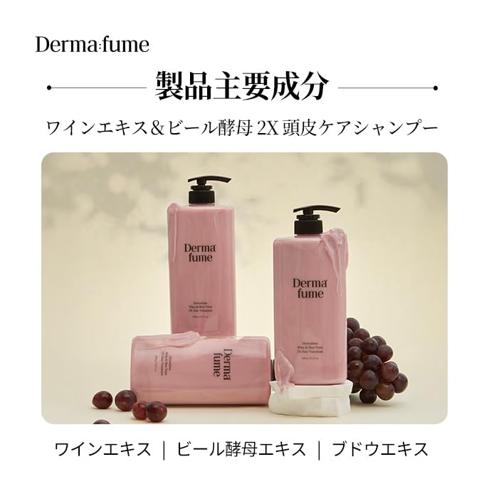Amazon | 【公式】DermaFume（ダーマフューム）ワイン＆ビール酵母