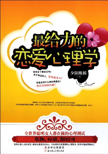 La psicologia dell'amore (Edizione cinese)