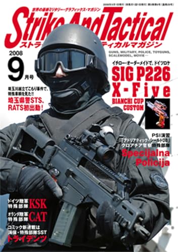 Strike And Tactical Magazine 2008-09 (Japanese Edition)