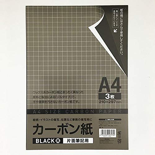 カーボン紙 片面筆記用 黒 A4サイズ 3枚入 カーボン紙 片面筆記用 黒 A4サイズ 3枚入