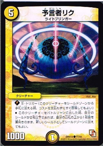 Amazon.co.jp: 【 デュエルマスターズ】 予言者リク コモン《 最強戦略