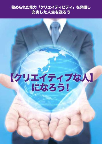 アイディア発想力トレーニングマニュアル