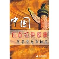 Chinese one hundred songs and the story behind the 750825337X Book Cover