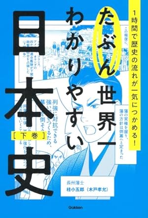 学研まんがNEW日本の歴史 世界の歴史 学研まんが 日本の歴史 (17) 昭和から平成へ―現代 | 広岡 ゆうえい |本