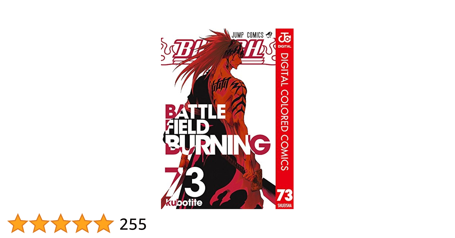 BLEACH 1巻〜73巻 BLEACH-ブリーチ- コミック 1-73巻セット (ジャンプコミックス
