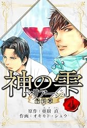 マリアージュ　全巻 2025年最新】神の雫 マリアージュ 全巻の人気アイテム - メルカリ