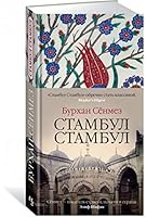 Stambul Stambul 5389153715 Book Cover