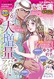 恋愛白書パステル 2023年6月号 [雑誌]