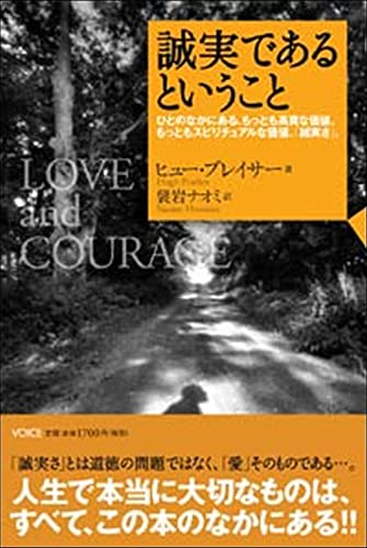 誠実であるということのサムネイル